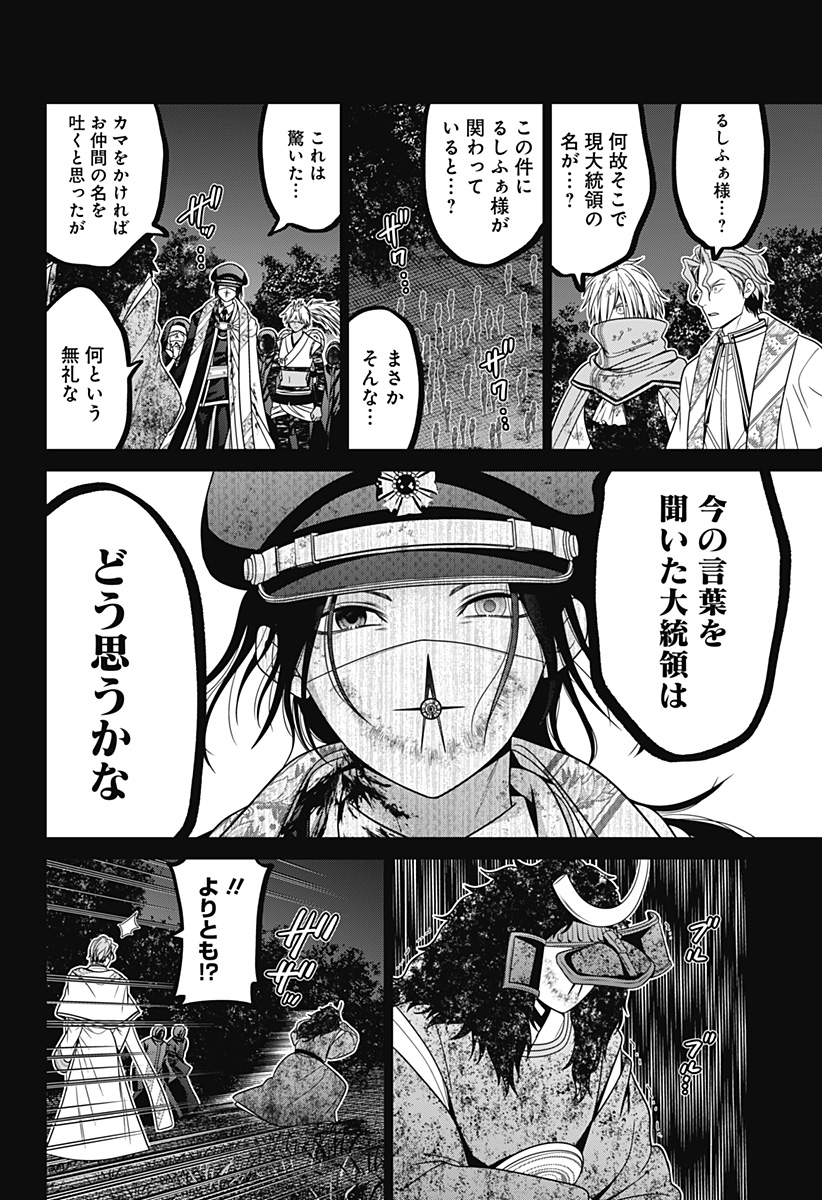 深東京 第80話 - Page 15