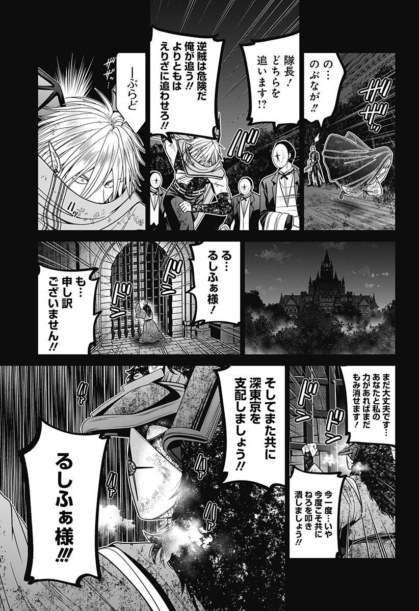 深東京 第80話 - Page 16