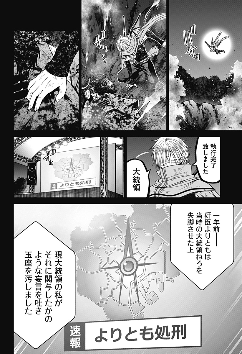 深東京 第81話 - Page 5