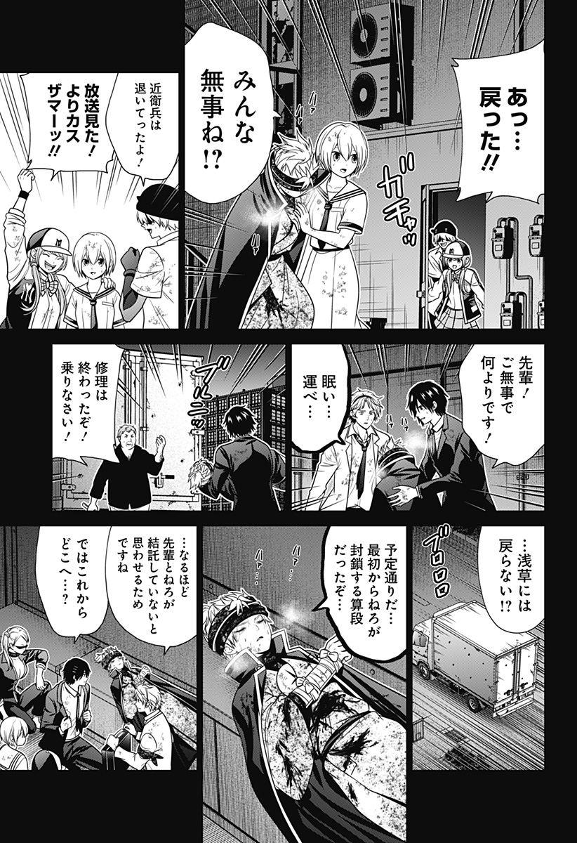 深東京 第81話 - Page 10