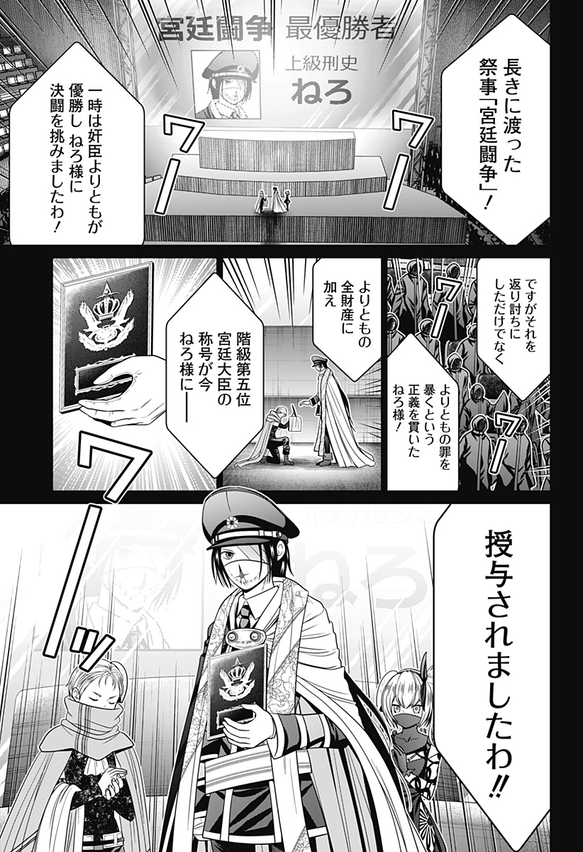 深東京 第81話 - Page 14