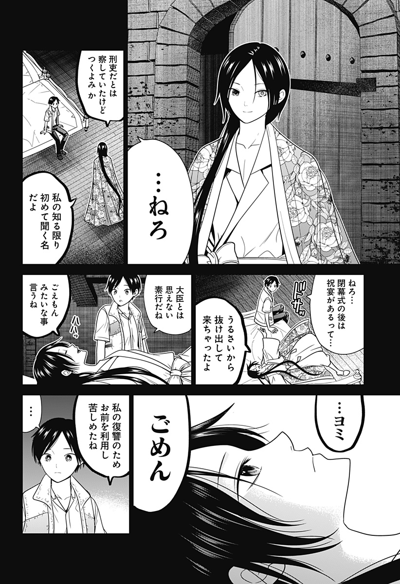 深東京 第81話 - Page 17