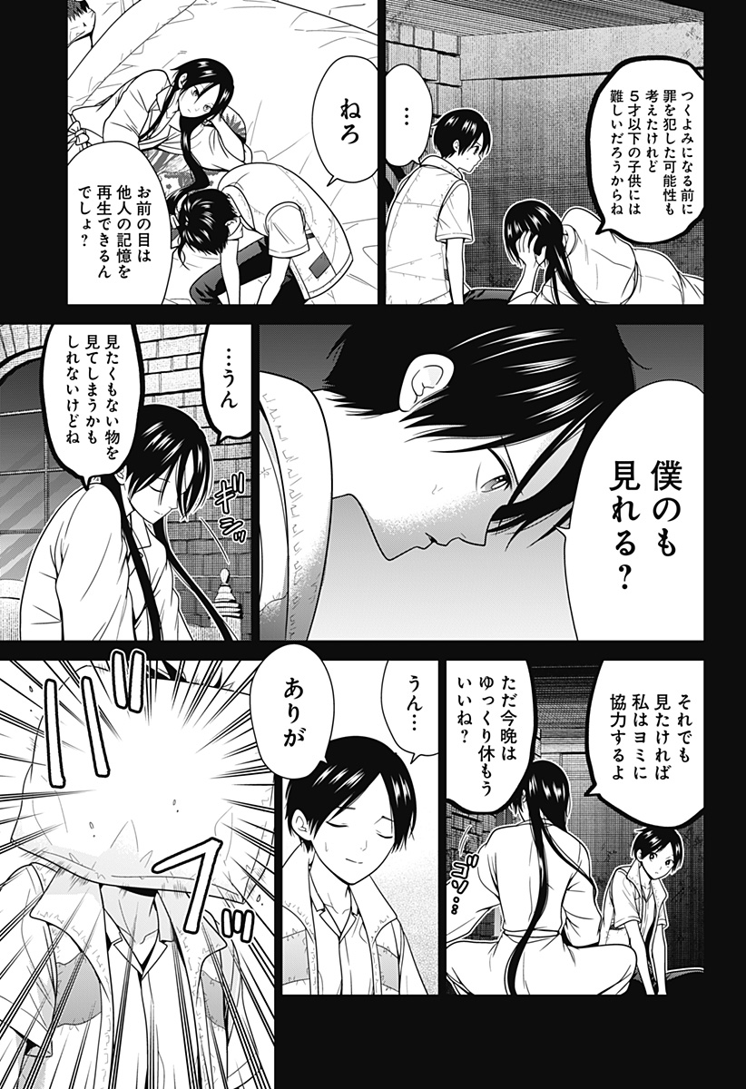 深東京 第81話 - Page 20