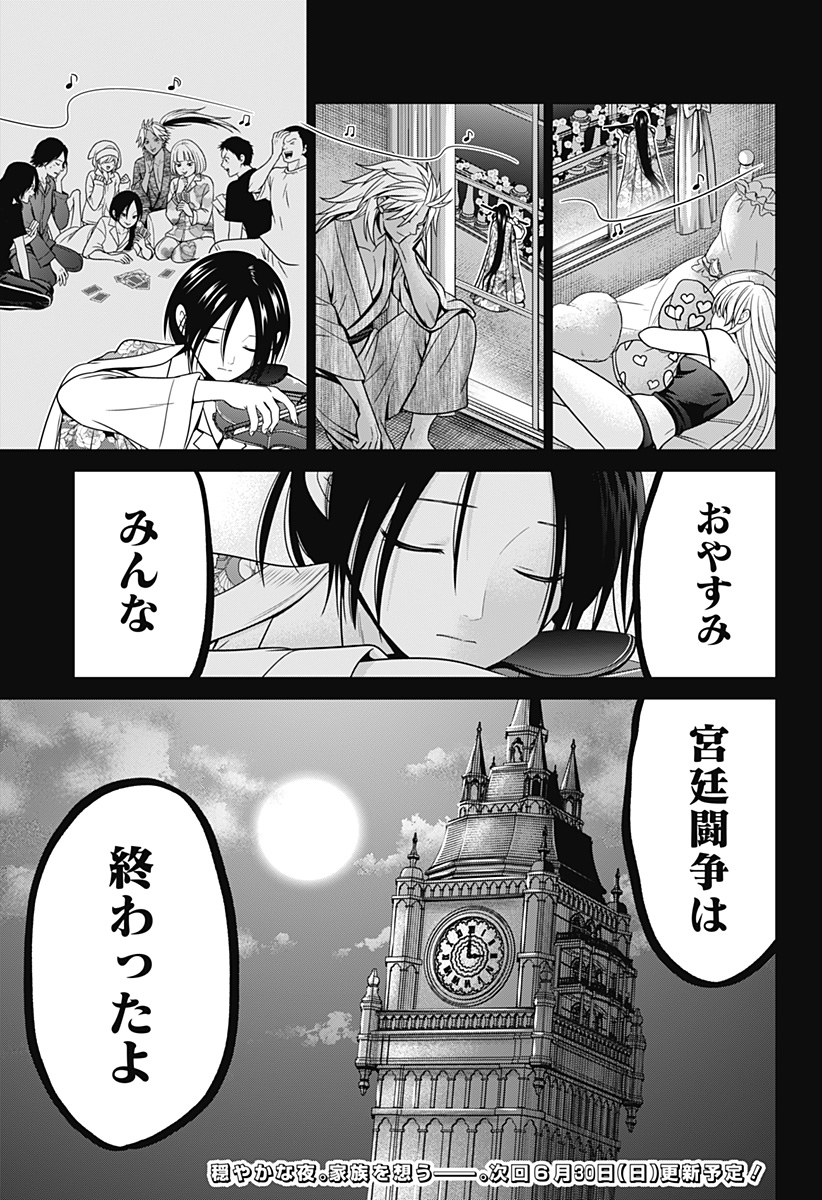 深東京 第81話 - Page 24