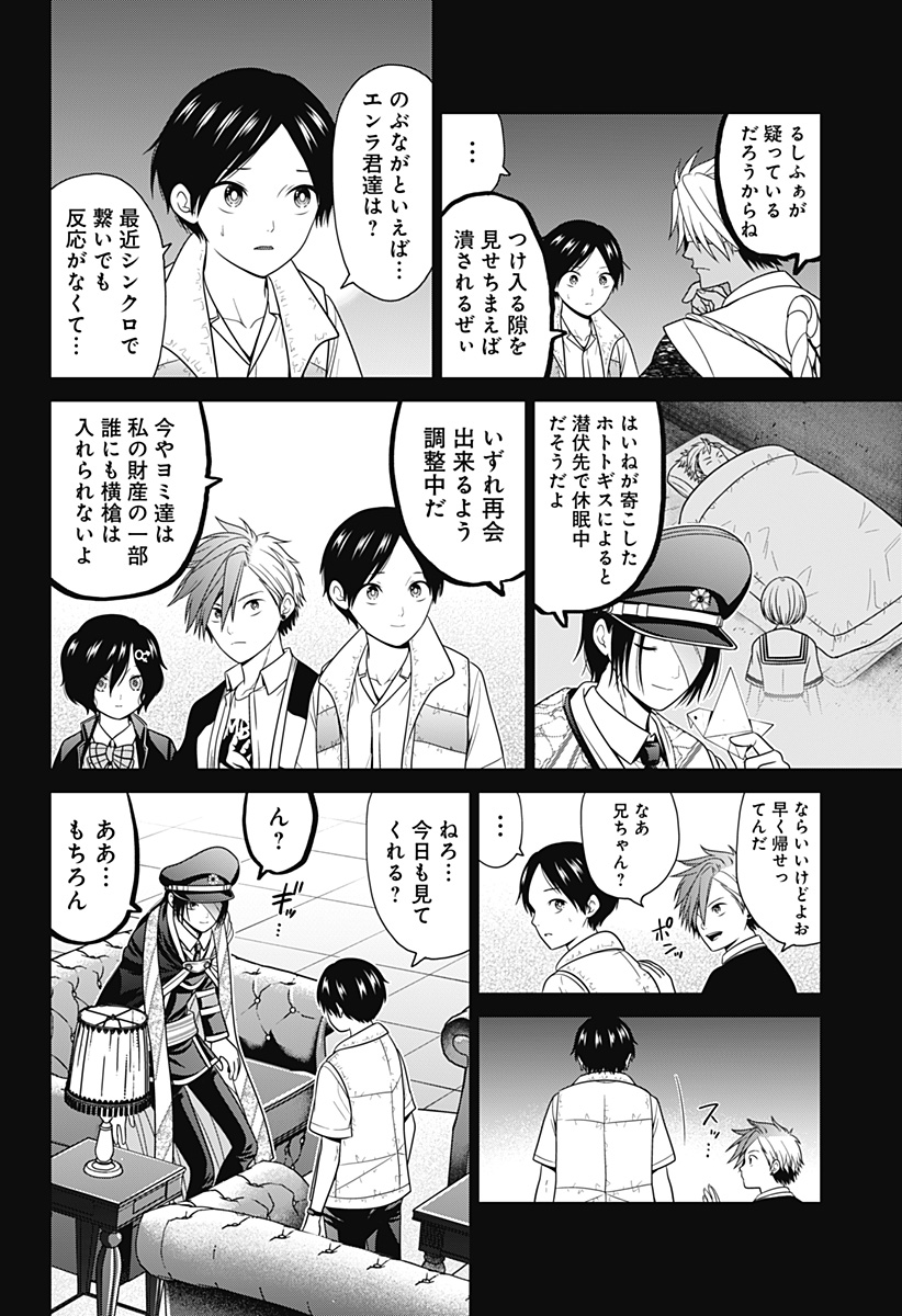 深東京 第82話 - Page 8