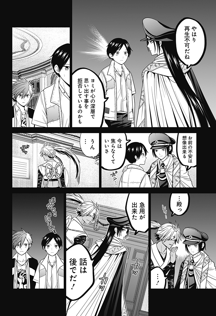 深東京 第82話 - Page 11