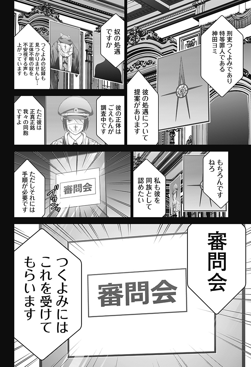 深東京 第82話 - Page 19