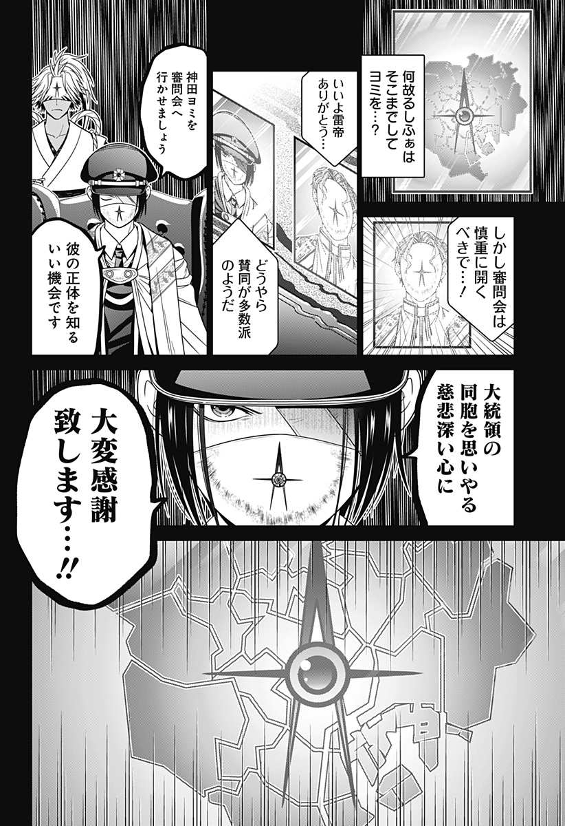 深東京 第82話 - Page 21