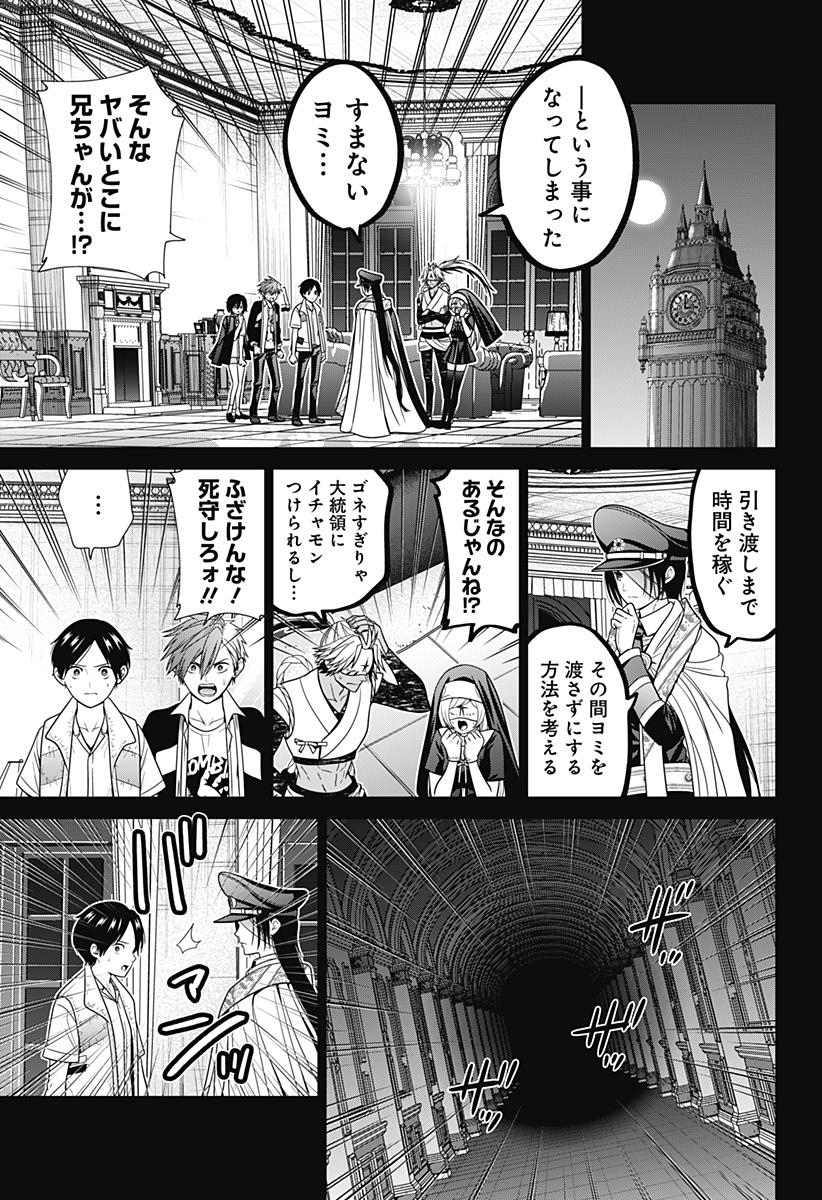 深東京 第82話 - Page 21