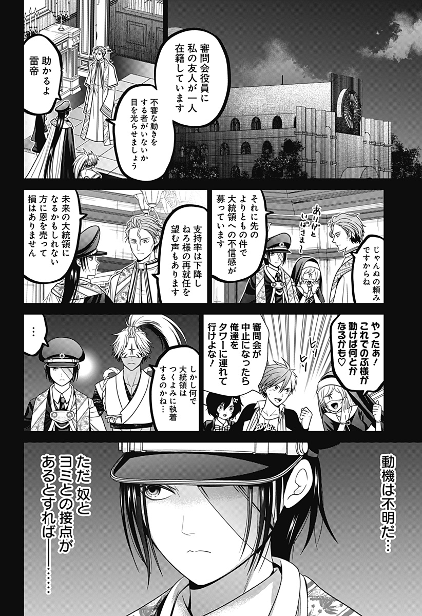 深東京 第83話 - Page 7