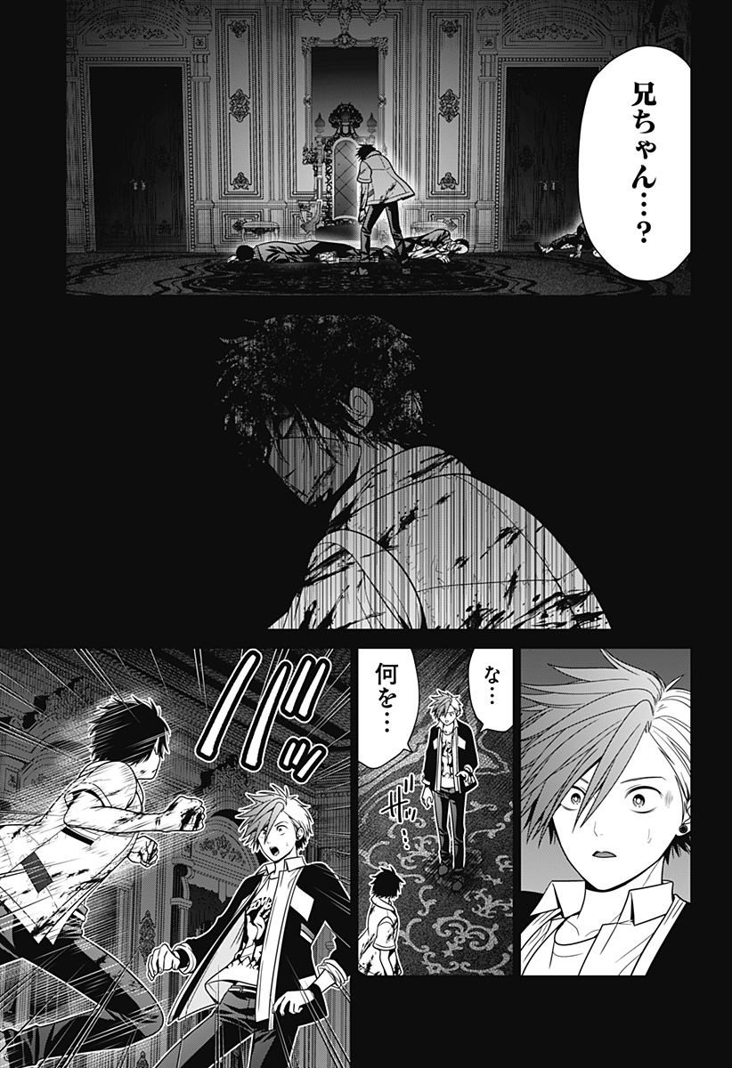 深東京 第84話 - Page 4