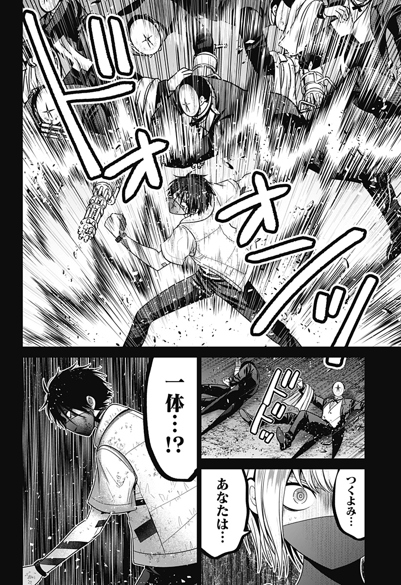 深東京 第84話 - Page 15