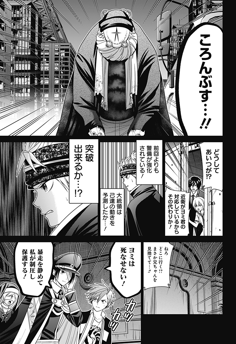 深東京 第84話 - Page 18