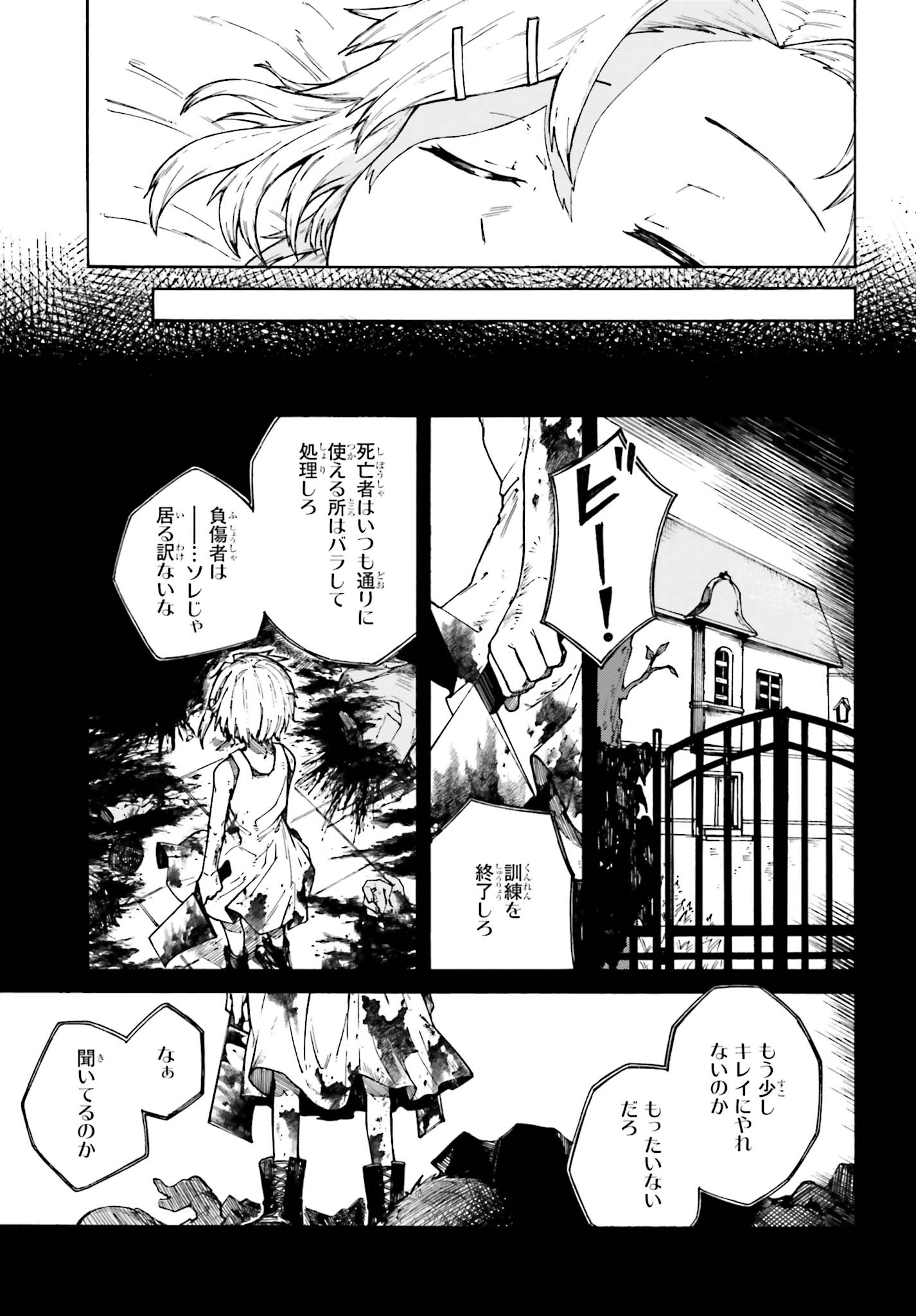 死なないターゲットと殺し屋ちゃんの話 第1話 - Page 20