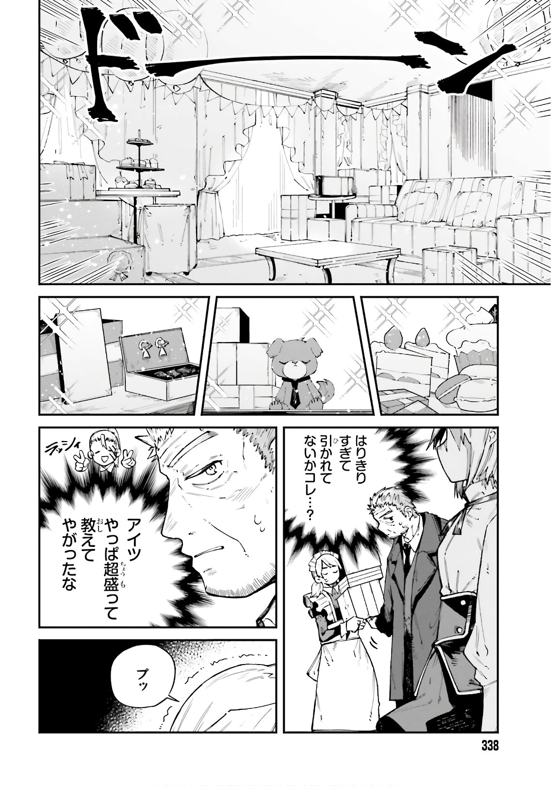 死なないターゲットと殺し屋ちゃんの話 第11話 - Page 8