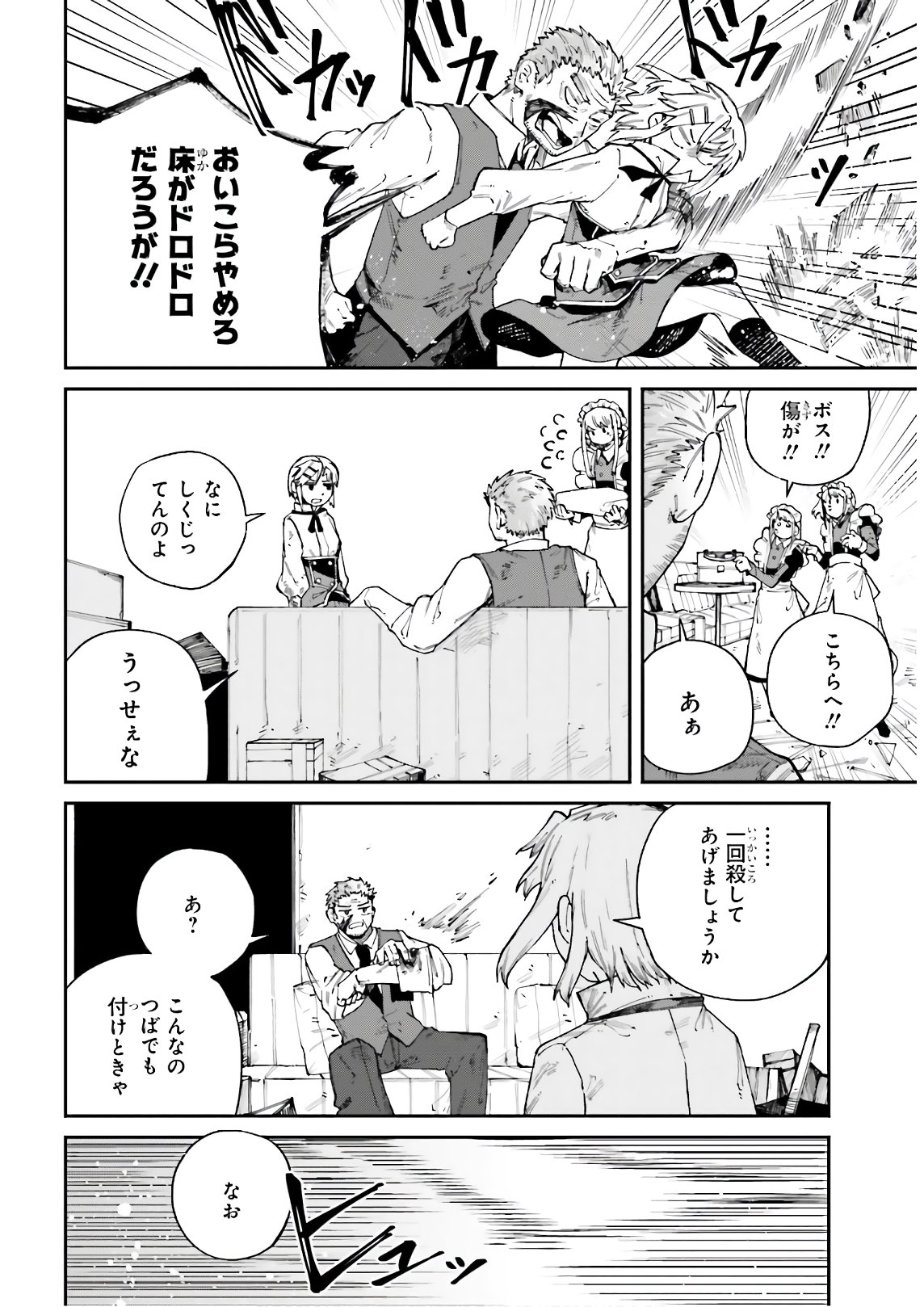 死なないターゲットと殺し屋ちゃんの話 第11話 - Page 17