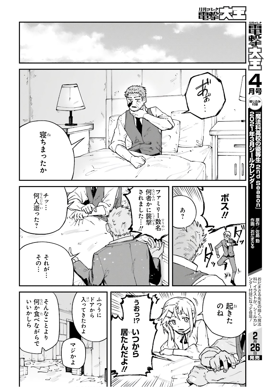 死なないターゲットと殺し屋ちゃんの話 第11話 - Page 19