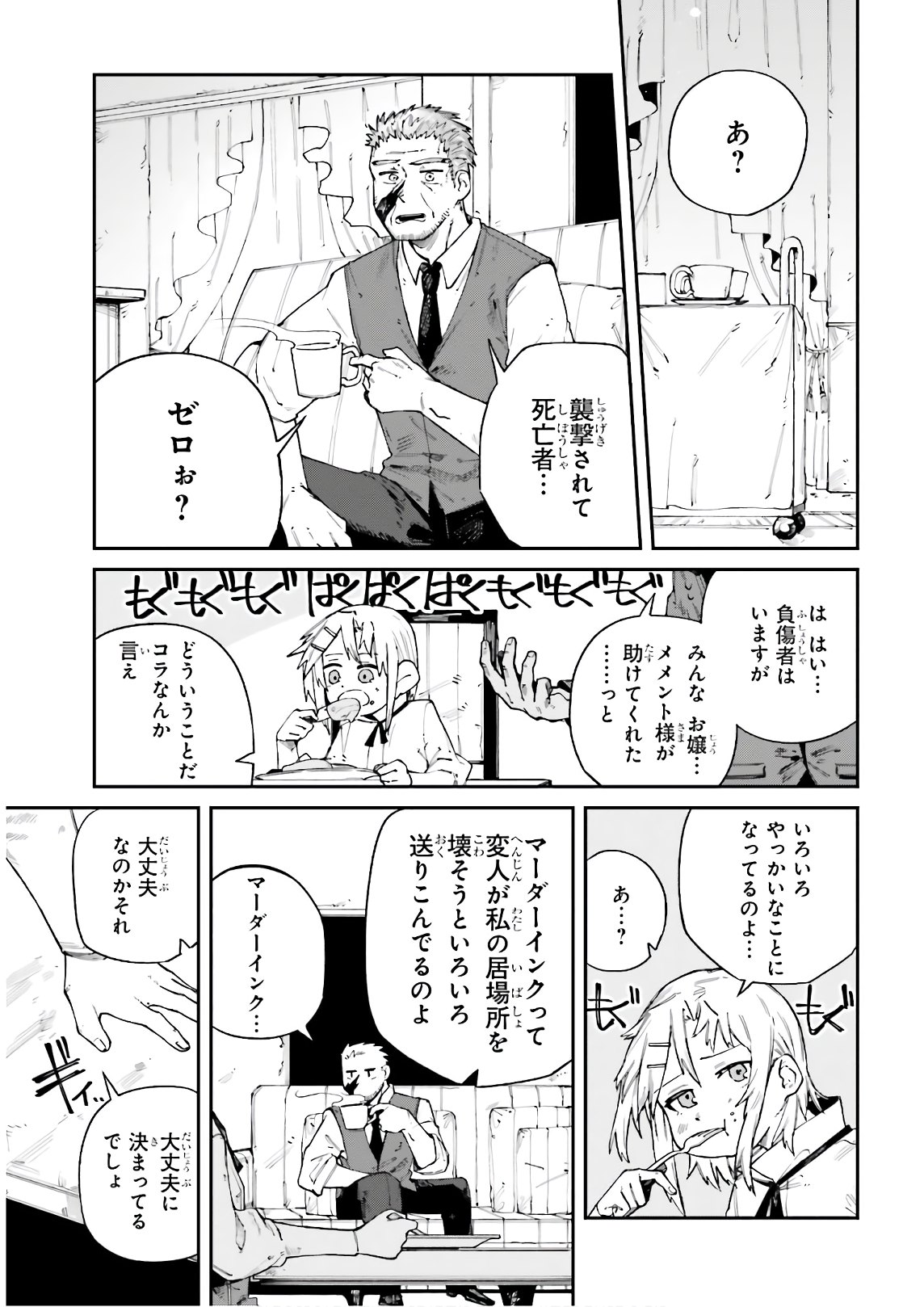 死なないターゲットと殺し屋ちゃんの話 第11話 - Page 19