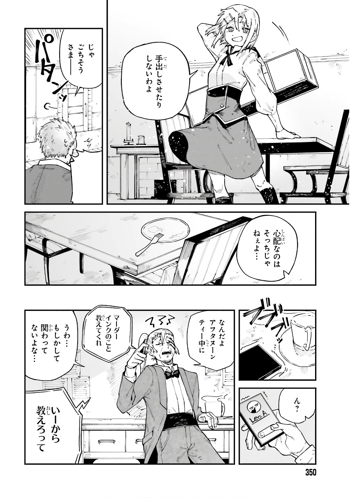 死なないターゲットと殺し屋ちゃんの話 第11話 - Page 21