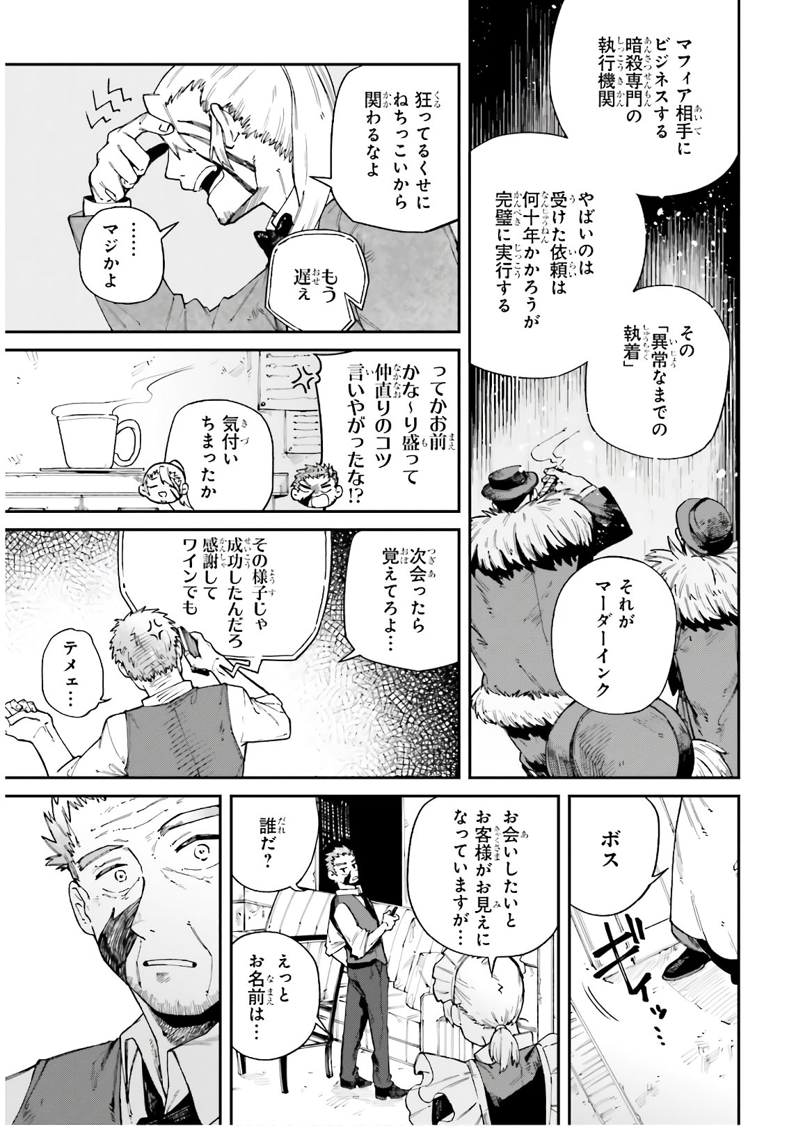 死なないターゲットと殺し屋ちゃんの話 第11話 - Page 22