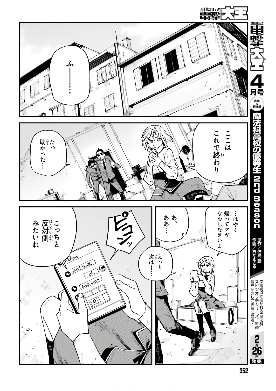 死なないターゲットと殺し屋ちゃんの話 第11話 - Page 23