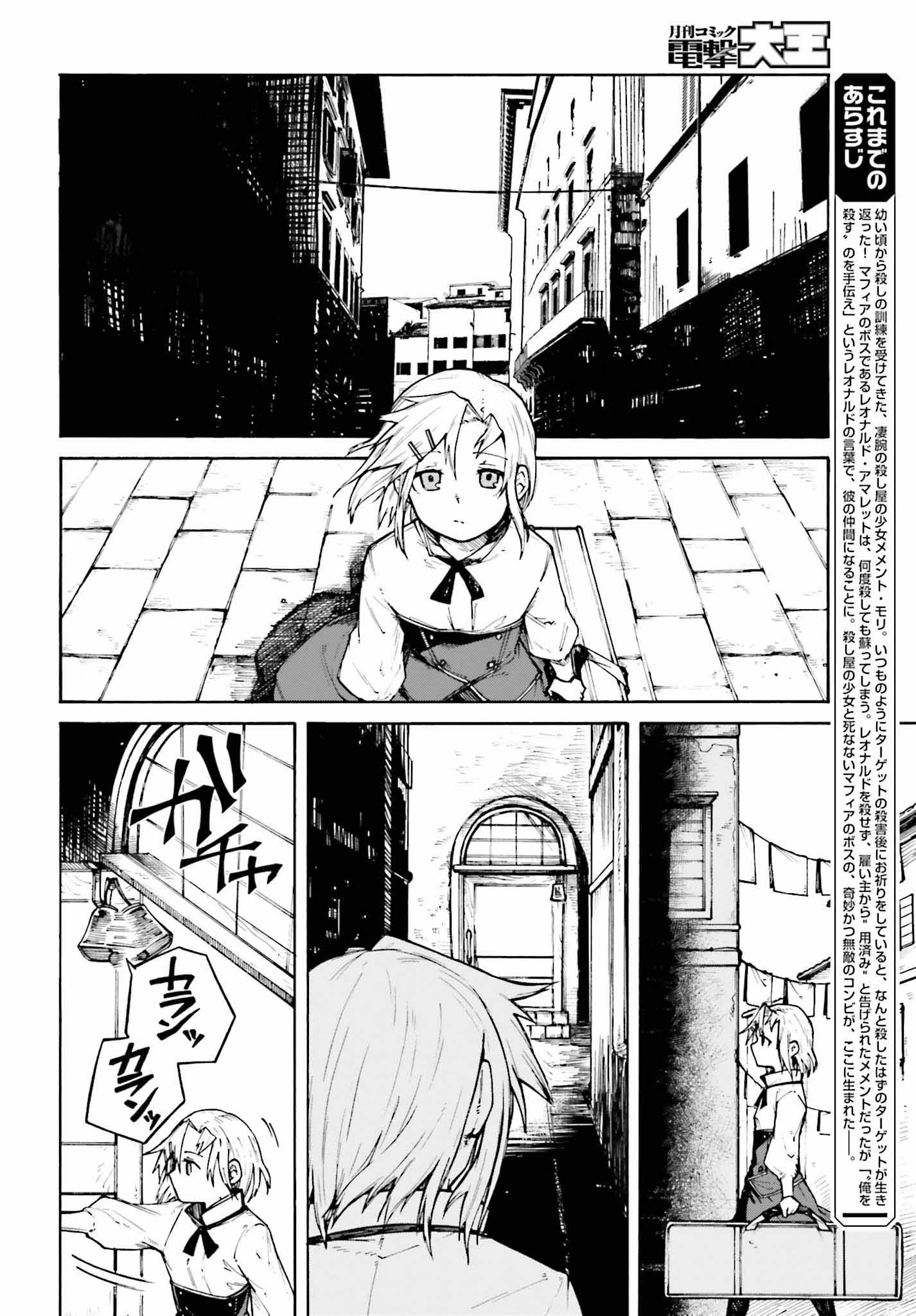 死なないターゲットと殺し屋ちゃんの話 第2話 - Page 6