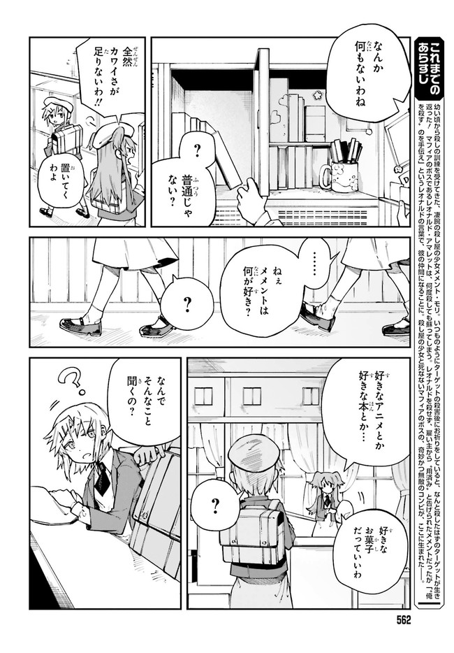 死なないターゲットと殺し屋ちゃんの話 第7話 - Page 5