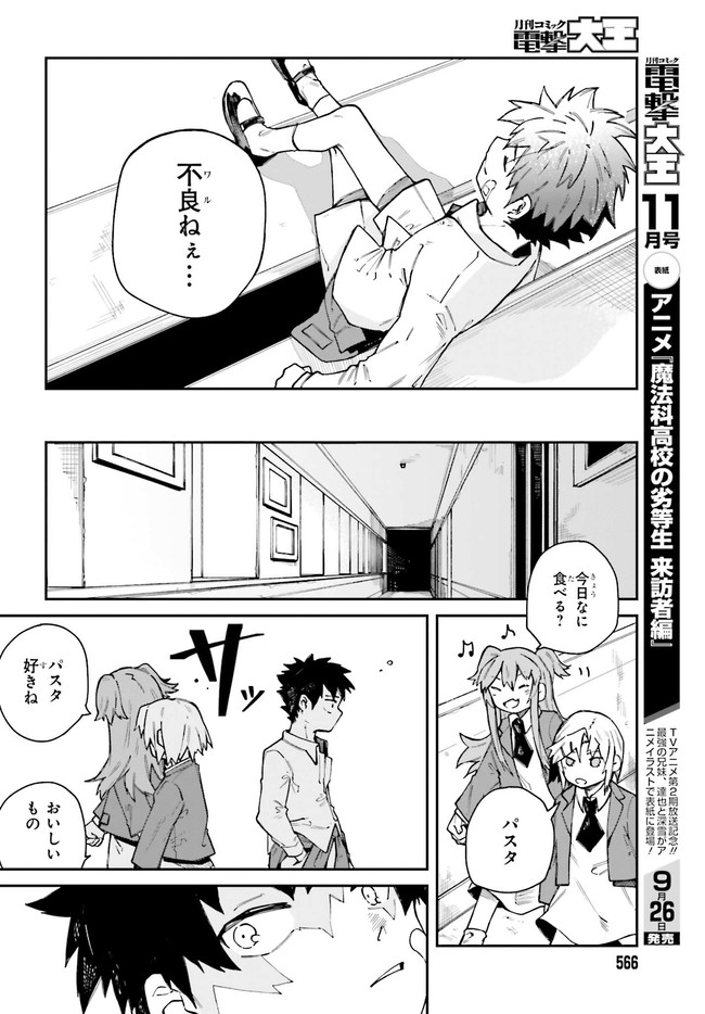 死なないターゲットと殺し屋ちゃんの話 第7話 - Page 9