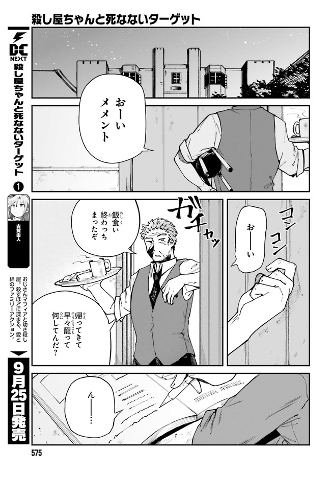 死なないターゲットと殺し屋ちゃんの話 第7話 - Page 17