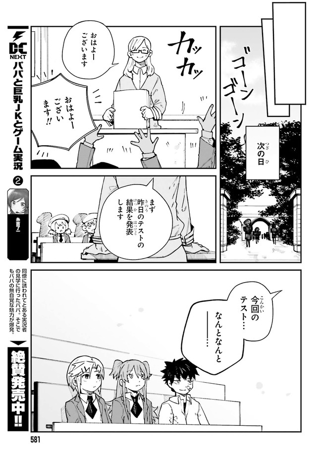 死なないターゲットと殺し屋ちゃんの話 第7話 - Page 24