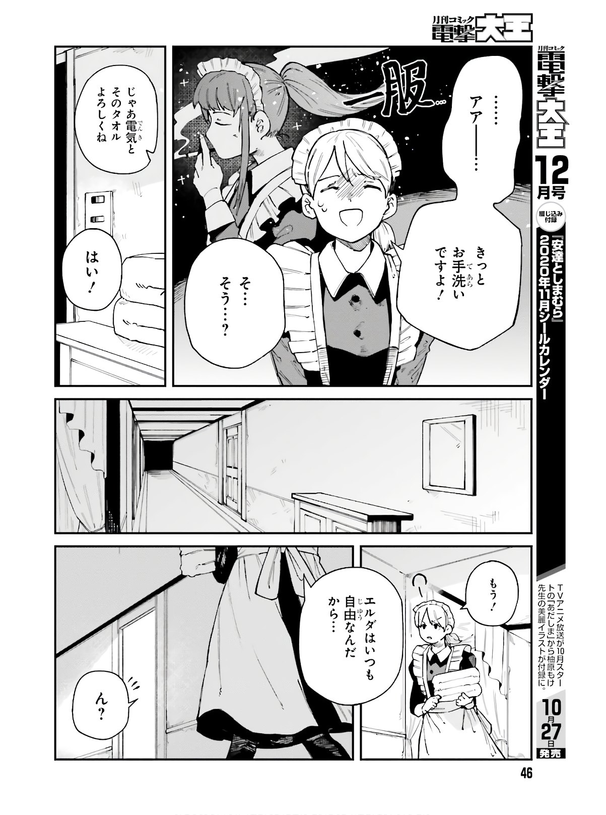 死なないターゲットと殺し屋ちゃんの話 第8話 - Page 16