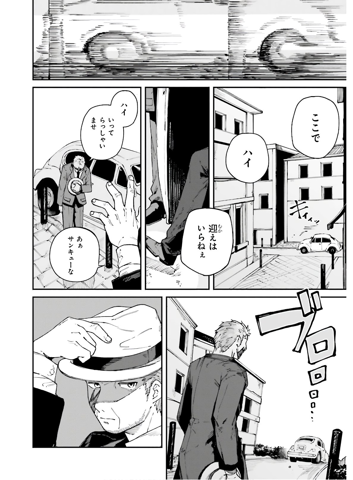 死なないターゲットと殺し屋ちゃんの話 第9話 - Page 7