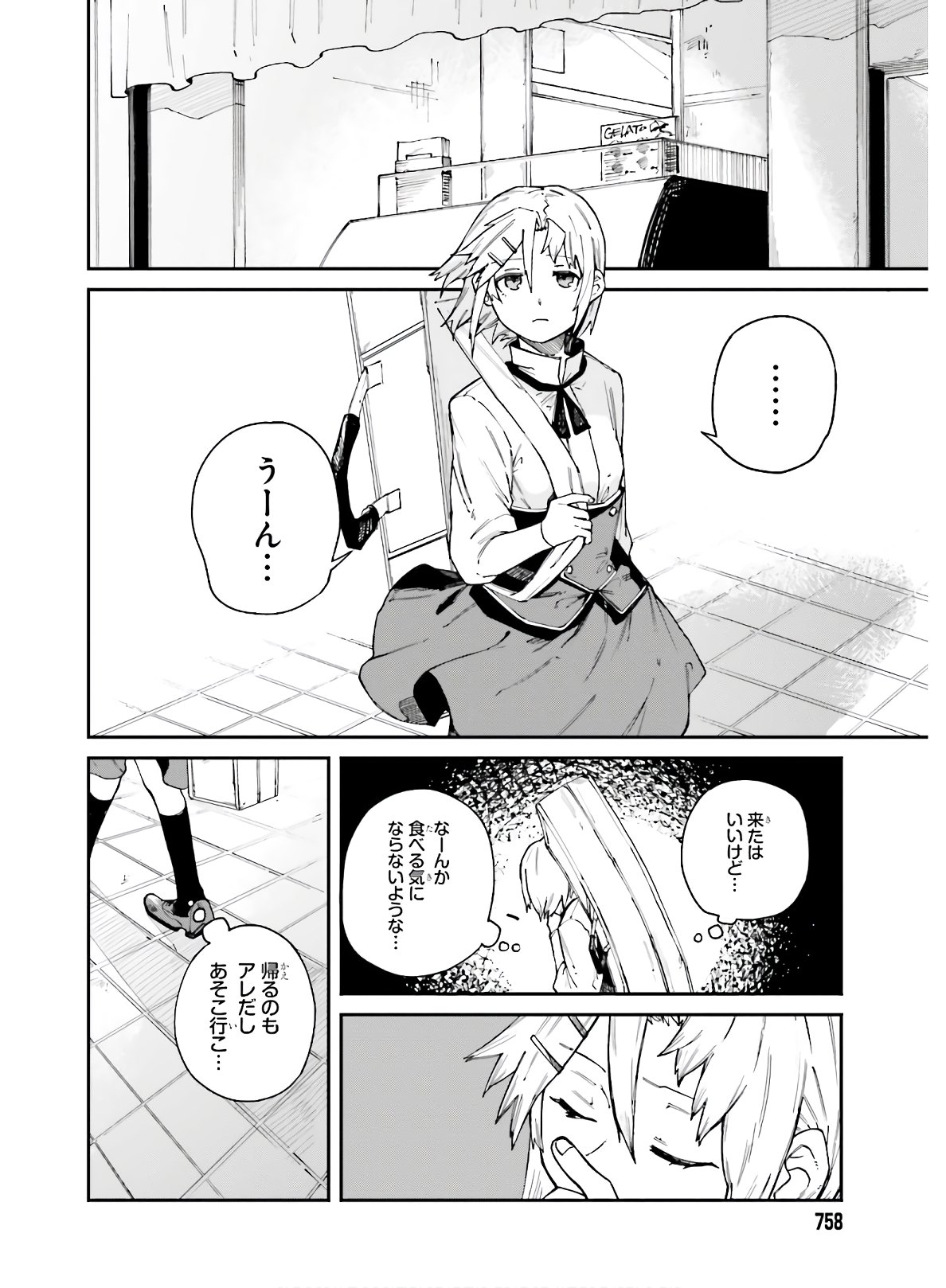 死なないターゲットと殺し屋ちゃんの話 第9話 - Page 11