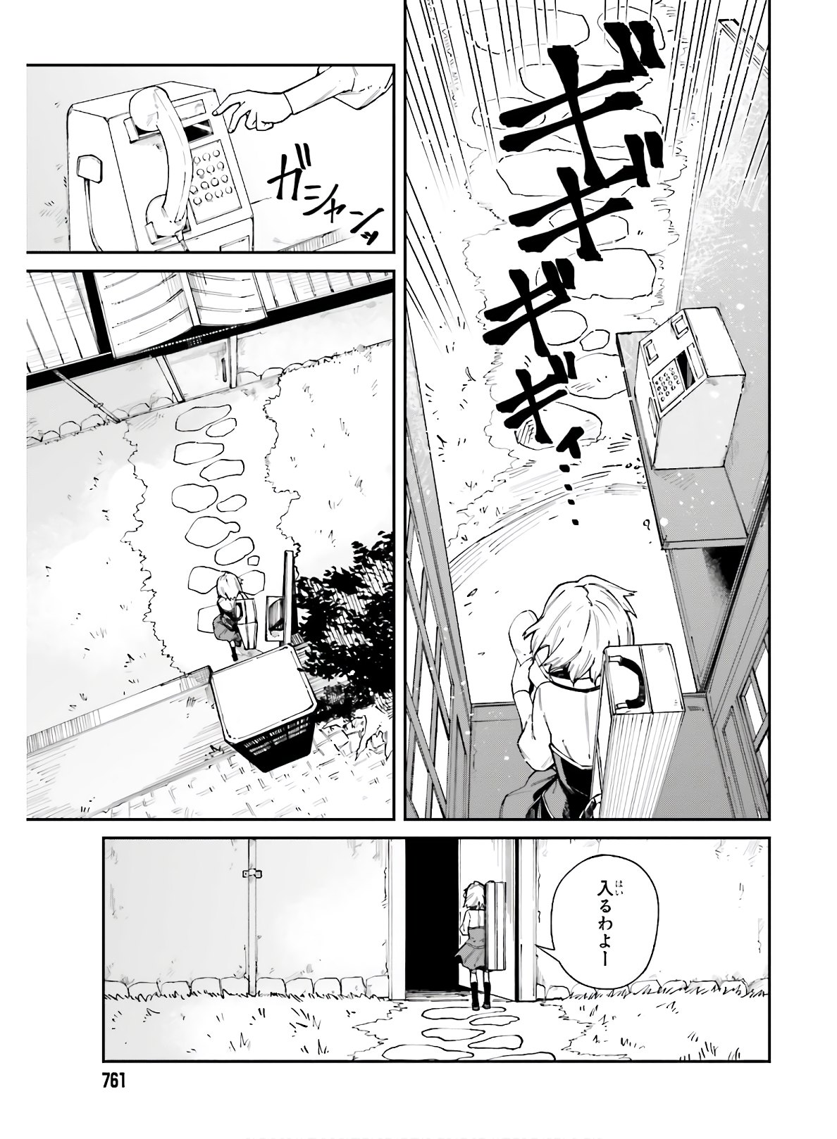 死なないターゲットと殺し屋ちゃんの話 第9話 - Page 13