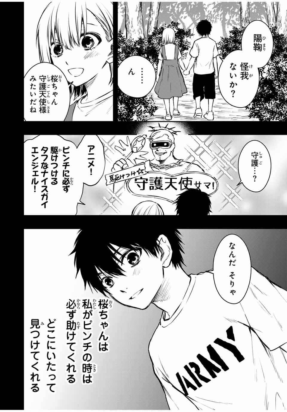 死んで花実が咲き誇る Shinde Hanami ga Sakihokoru 第15話 - Page 12