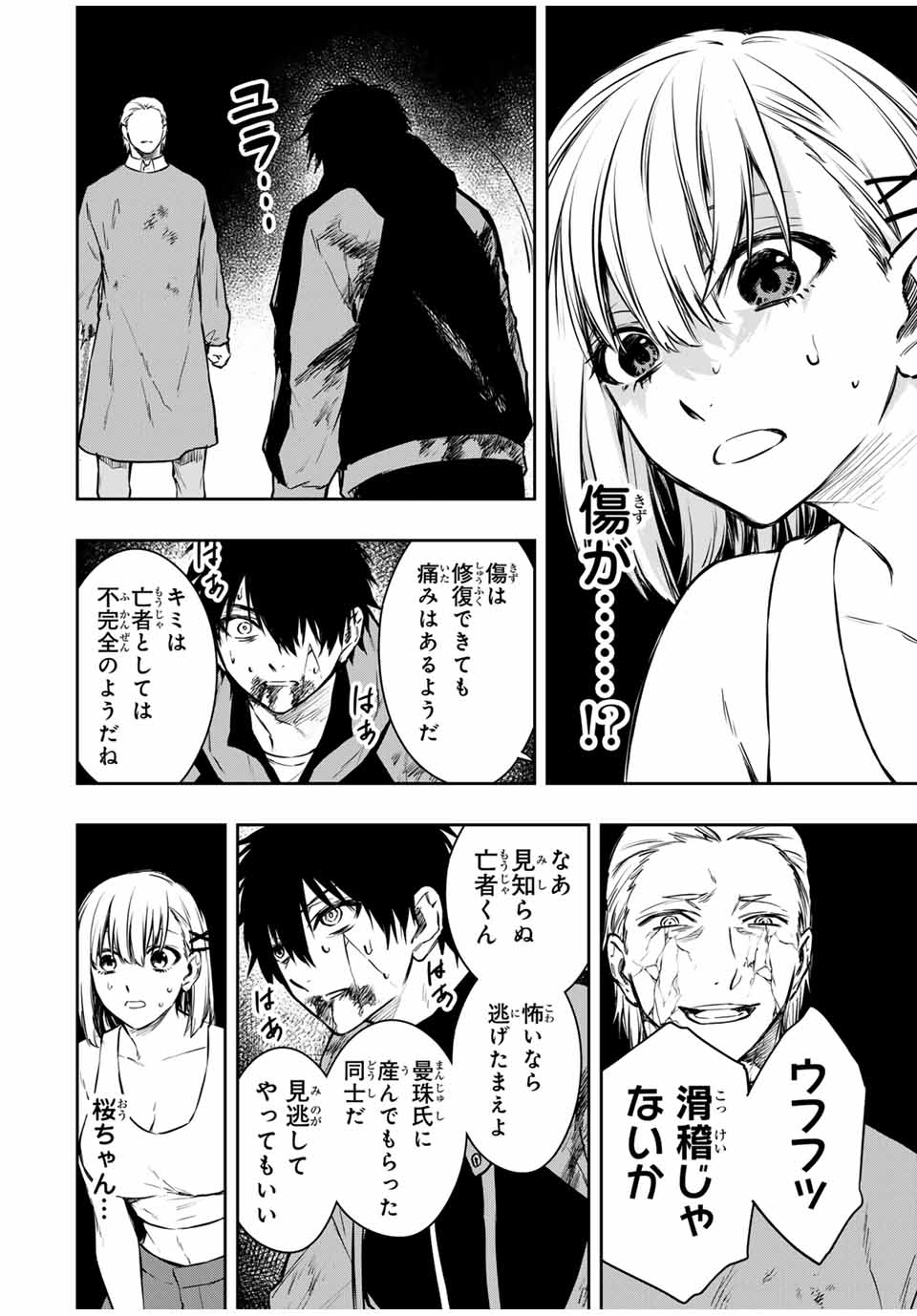 死んで花実が咲き誇る Shinde Hanami ga Sakihokoru 第15話 - Page 14