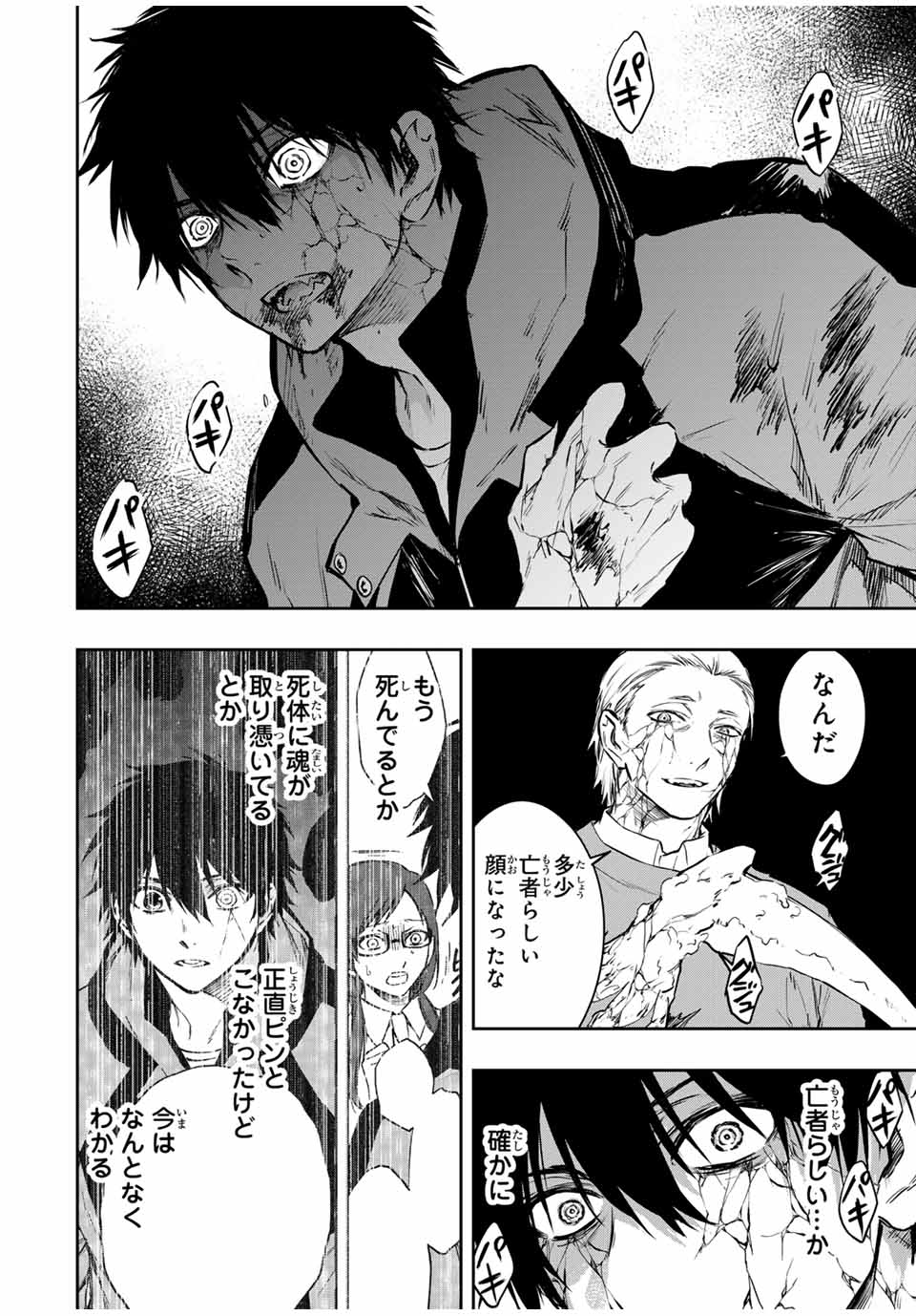死んで花実が咲き誇る Shinde Hanami ga Sakihokoru 第15話 - Page 16