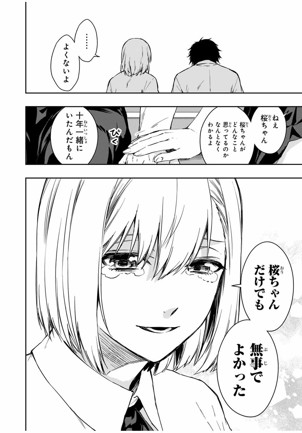 死んで花実が咲き誇る 第7話 - Page 3