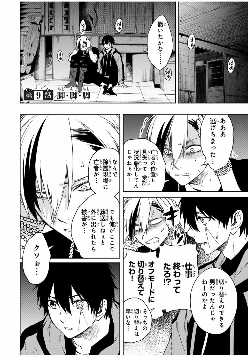 死んで花実が咲き誇る 第9話 - Page 1