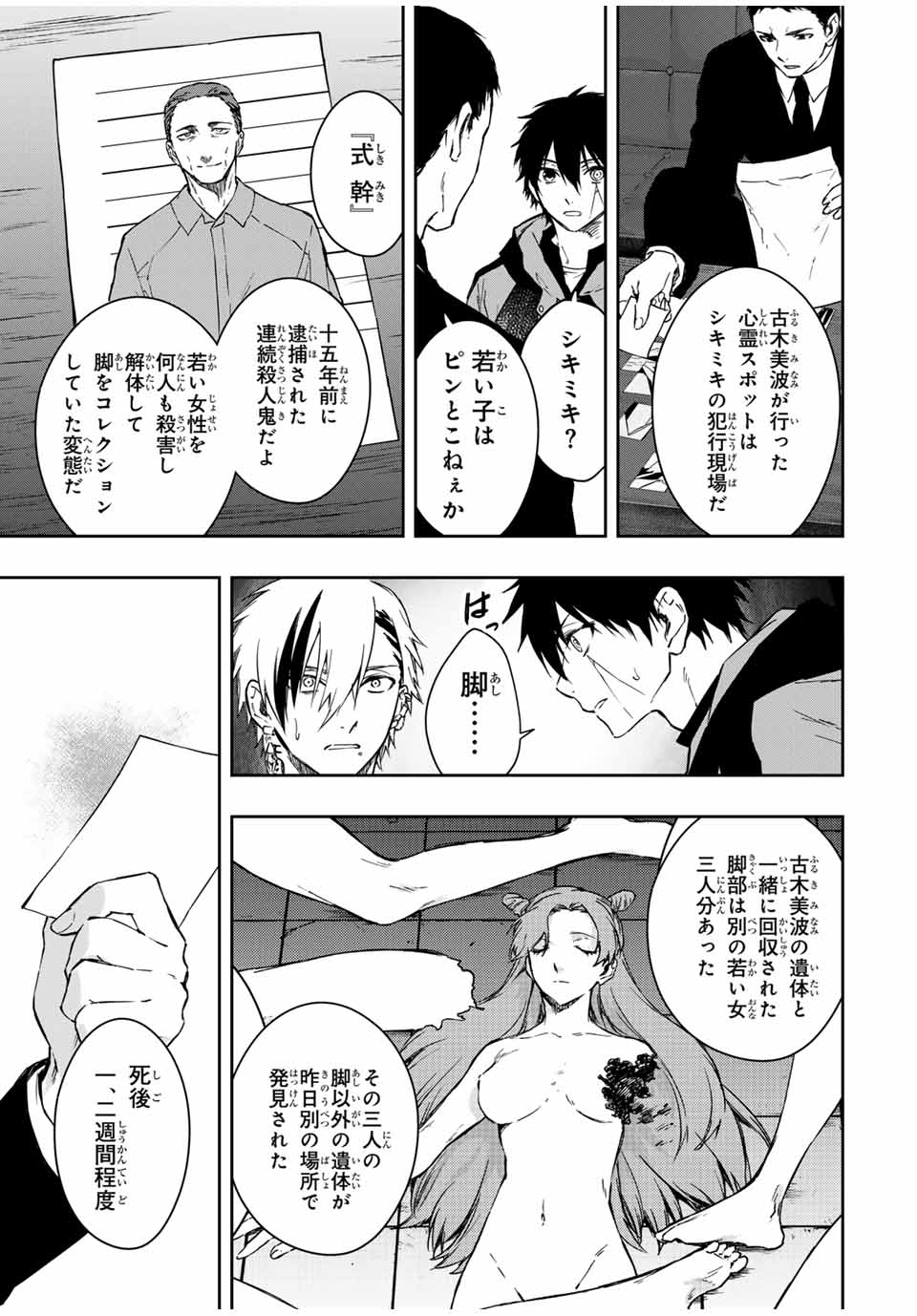 死んで花実が咲き誇る 第9話 - Page 18