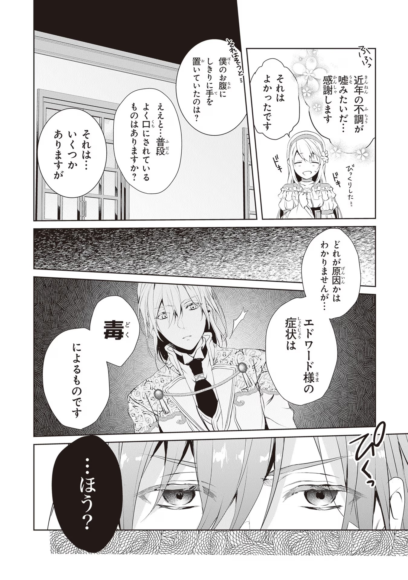 「死んでみろ」と言われたので死にました。 第1話 - Page 39