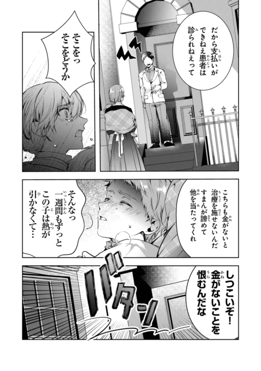 「死んでみろ」と言われたので死にました。 第10話 - Page 9