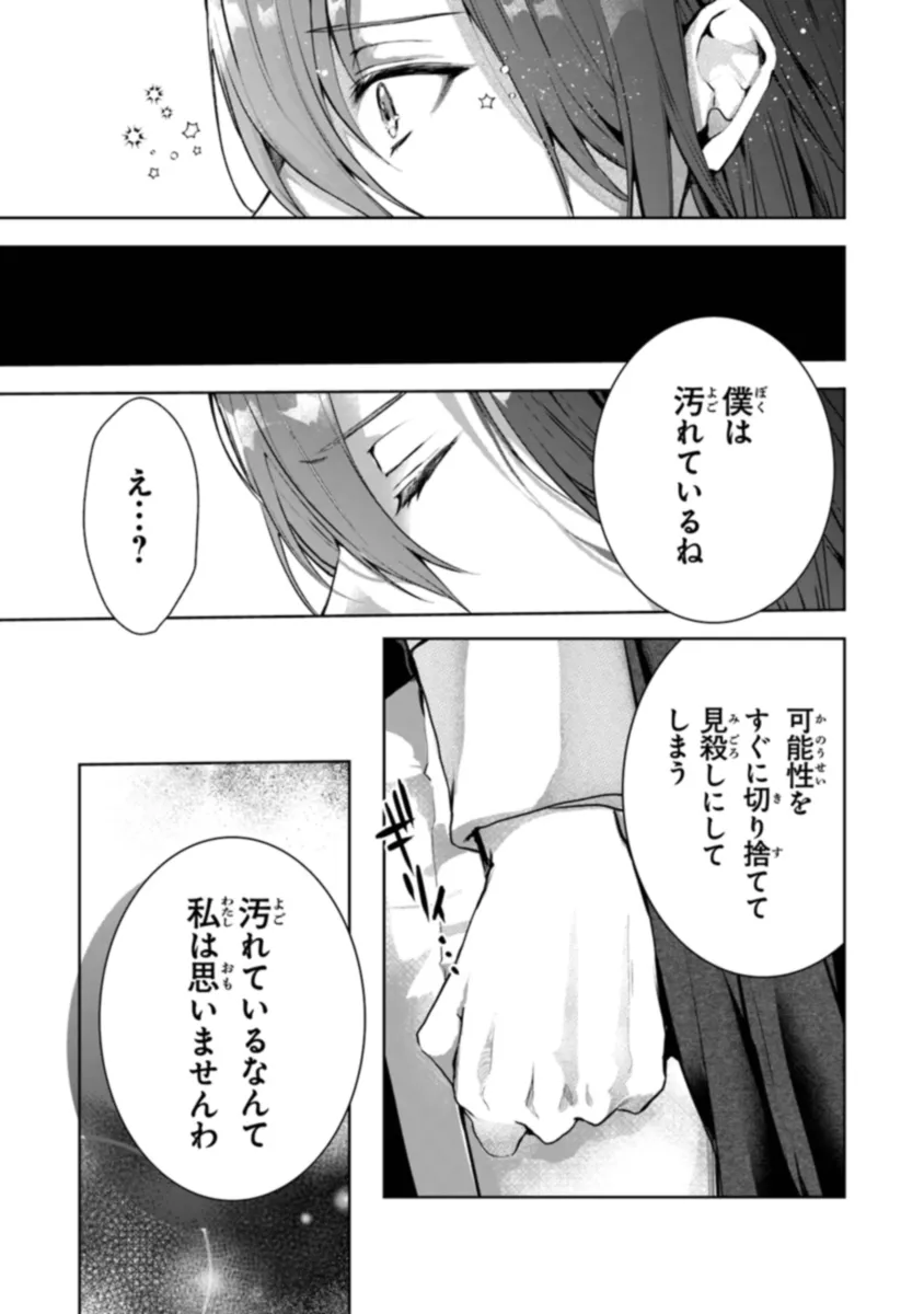 「死んでみろ」と言われたので死にました。 第10話 - Page 23