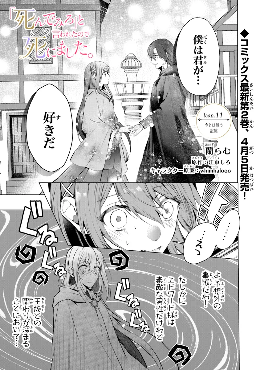 「死んでみろ」と言われたので死にました。 第11話 - Page 1