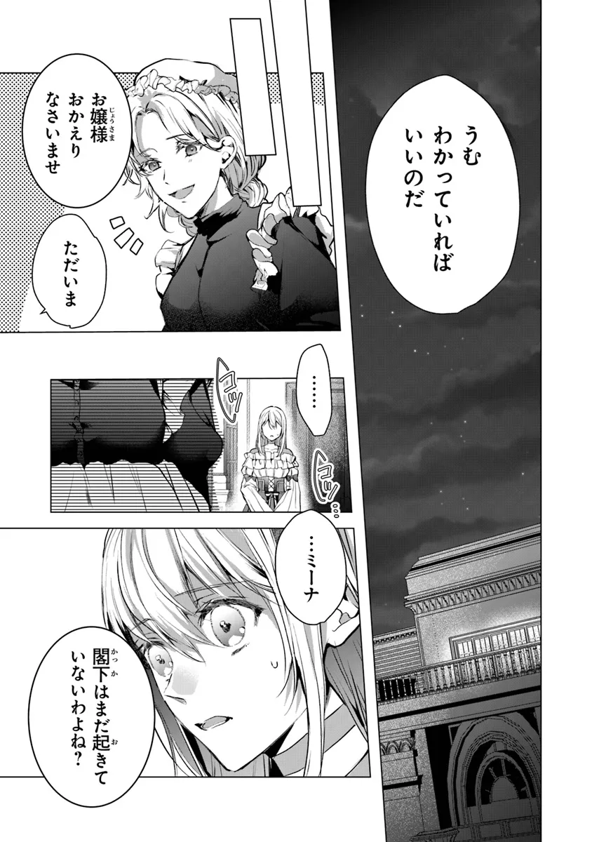 「死んでみろ」と言われたので死にました。 第11話 - Page 9