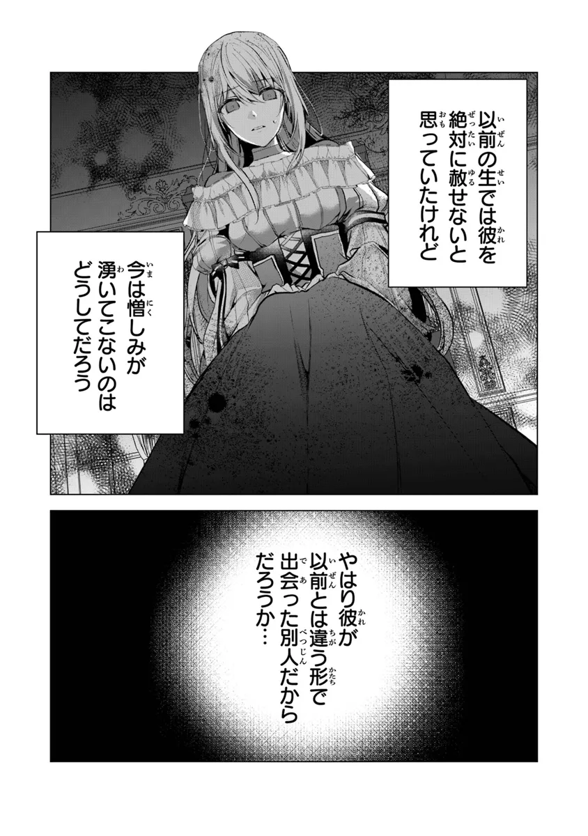 「死んでみろ」と言われたので死にました。 第11話 - Page 13