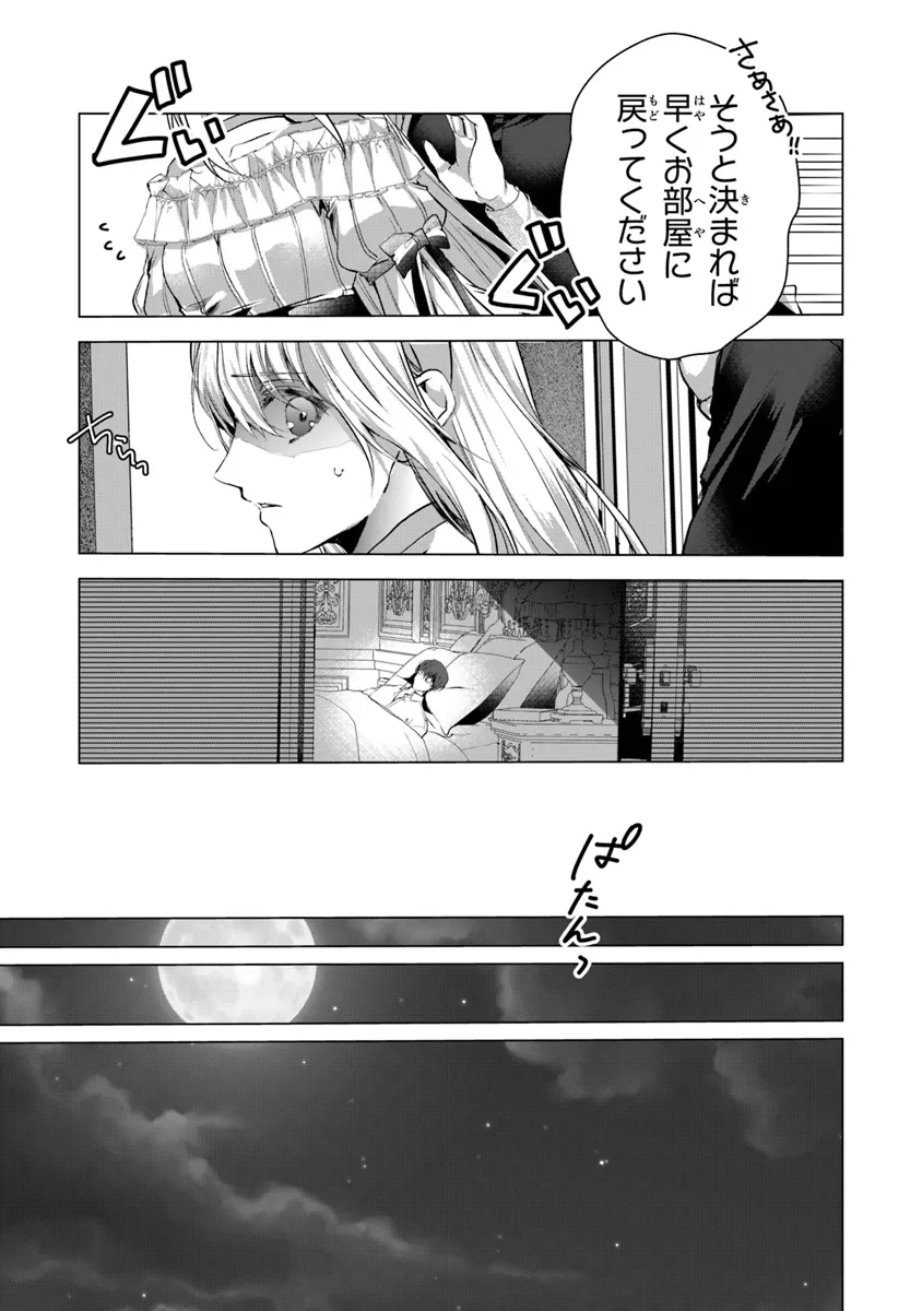 「死んでみろ」と言われたので死にました。 第11話 - Page 21