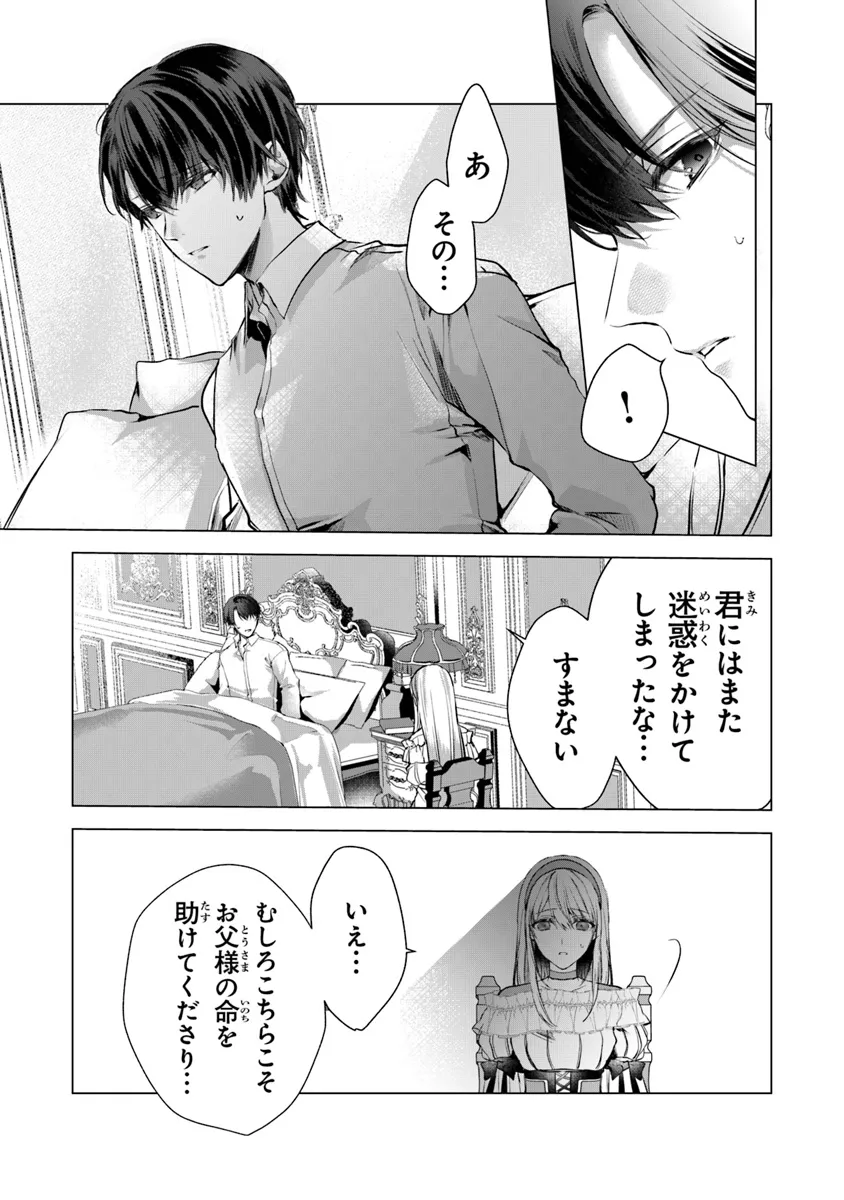 「死んでみろ」と言われたので死にました。 第11話 - Page 23