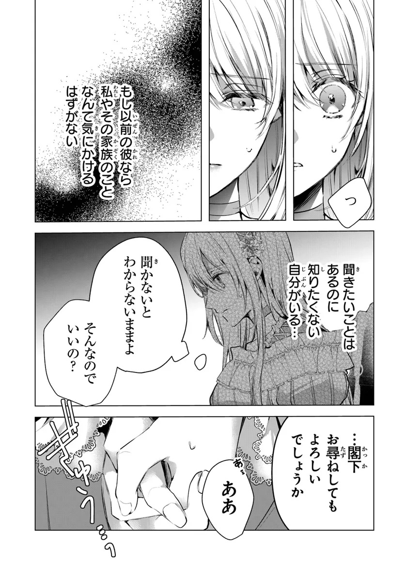 「死んでみろ」と言われたので死にました。 第11話 - Page 25