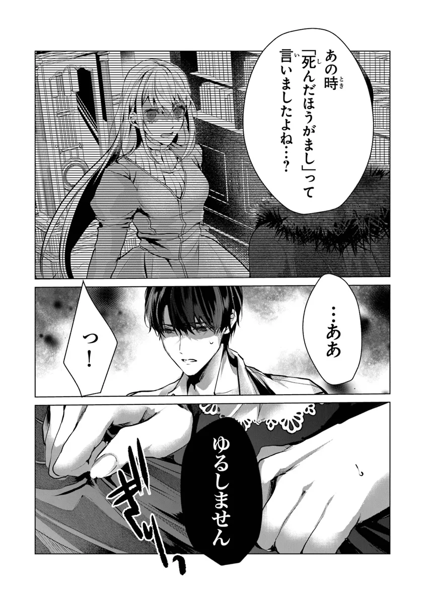 「死んでみろ」と言われたので死にました。 第12話 - Page 7